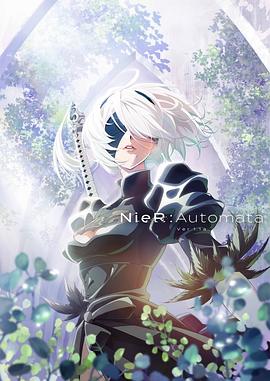 尼尔：机械纪元 动画版 - 第12集完结_学术研究_德辉菲林-剧透网